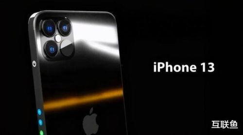 苹果13最新爆料信息,颠覆性设计 超强性能，揭秘未来旗舰新篇章  第1张