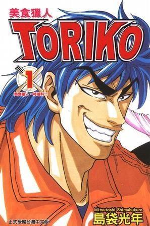 美食猎人漫画在线观看,探寻世界美食的奇幻之旅  第3张