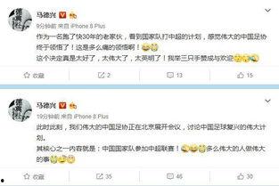 足球名记微博爆料最新版,足球界重磅转会传闻揭秘  第1张